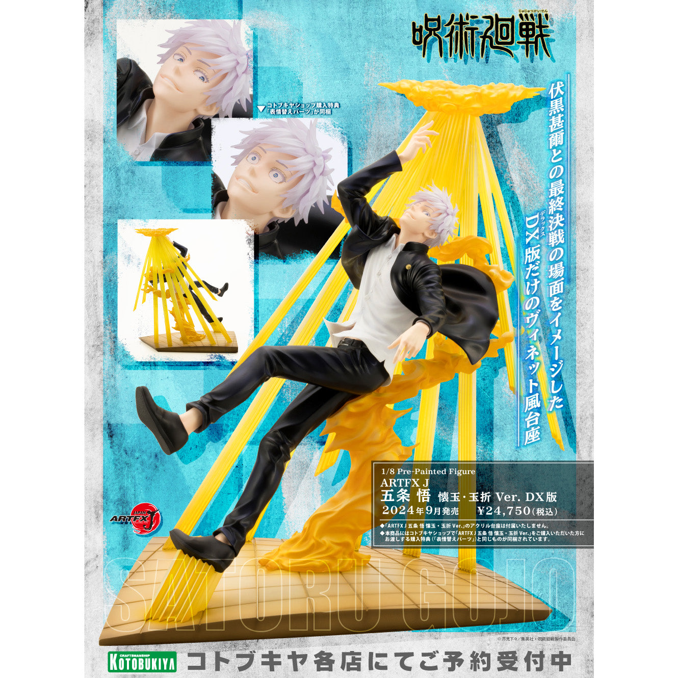 JUJUTSU KAISEN ARTFXJ STATUE - 1/8 SATORU GOJO HIDDEN INVENTORY (PREMATURE  DEATH VERSION) 23 CM 